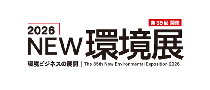 2026NEW環境展アイキャッチ